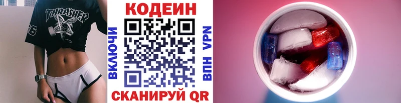 Купить где  Нерюнгри  Codein Purple Drank 
